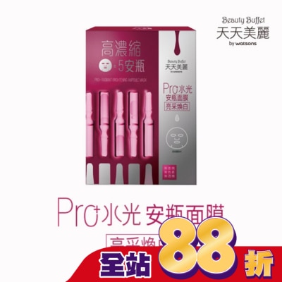 Beauty Buffet 天天美麗 天天美麗 Pro+水光 亮采煥白安瓶面膜4入
