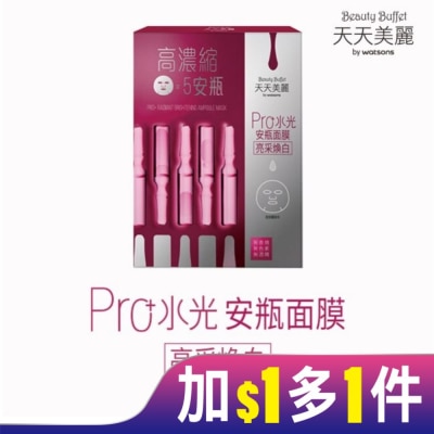 Beauty Buffet 天天美麗 天天美麗 Pro+水光 亮采煥白安瓶面膜4入