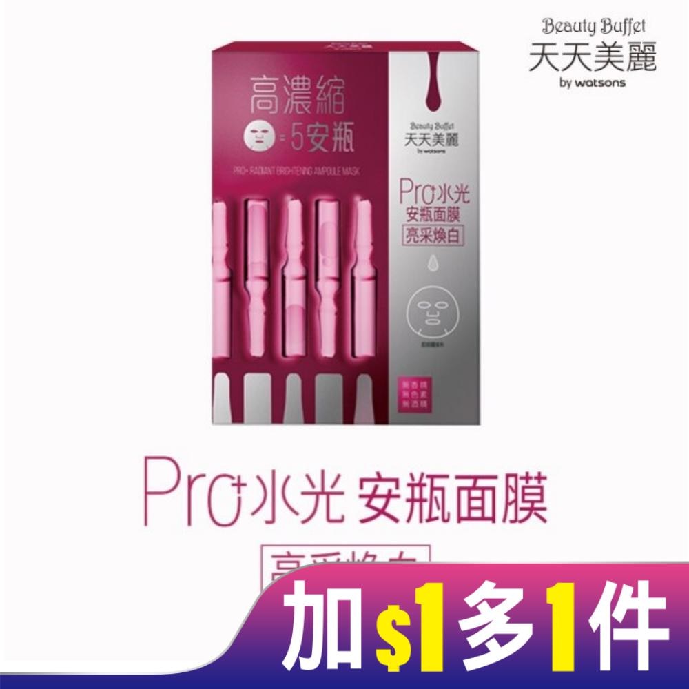 天天美麗 Pro+水光 亮采煥白安瓶面膜4入