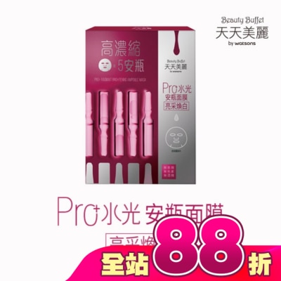 Beauty Buffet 天天美麗 - 天天美麗 Pro+水光 亮采煥白安瓶面膜4入