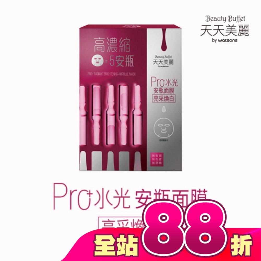 天天美麗 Pro+水光 亮采煥白安瓶面膜4入