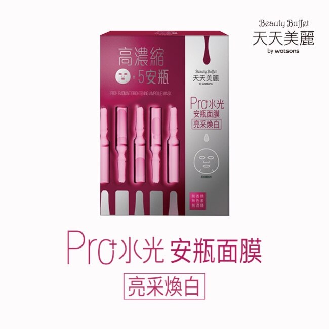 天天美麗 Pro+水光 亮采煥白安瓶面膜4入