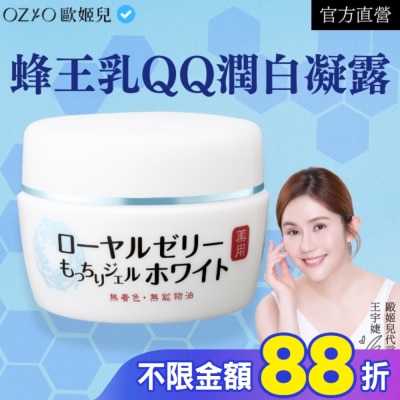 OZIO OZIO 歐姬兒 蜂王乳QQ潤白凝露75g