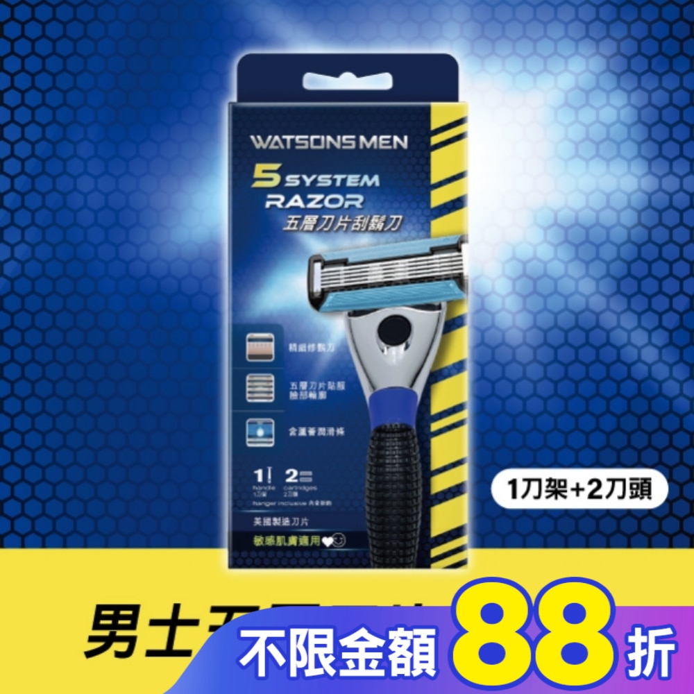 屈臣氏男士五層刀片刮鬍刀(1刀架+2刀頭)
