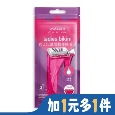 Watsons 屈臣氏 屈臣氏女士比基尼輕便除毛刀3入 (AW2023)