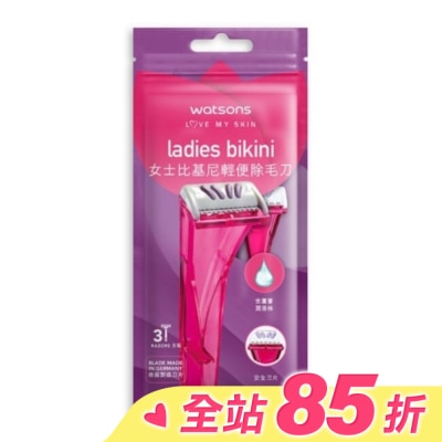 Watsons 屈臣氏 屈臣氏女士比基尼輕便除毛刀3入 (AW2023)