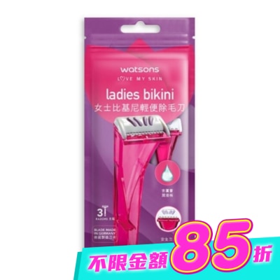 Watsons 屈臣氏 - 屈臣氏女士比基尼輕便除毛刀3入 (AW2023) image