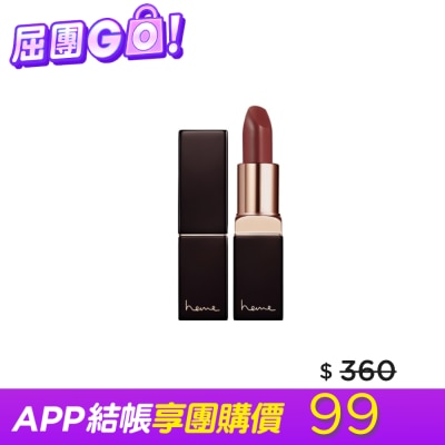 heme 喜蜜 heme 極致緞光唇膏 - 05 Roasted Brick 4.3g