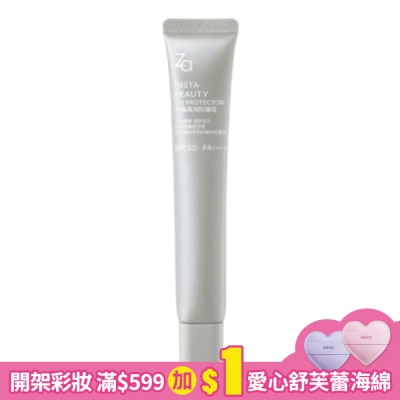 ZA Za美肌高效防曬霜R SPF50+ PA++++