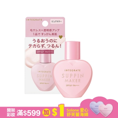INTEGRATE IE光透素裸顏美肌UV乳SPF50+ PA++++