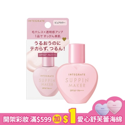 INTEGRATE 櫻特芮 IE光透素裸顏美肌UV乳SPF50+ PA++++