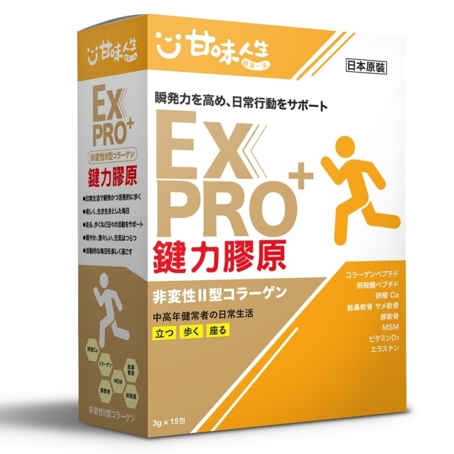 甘味人生EX PRO鍵力膠原15包入