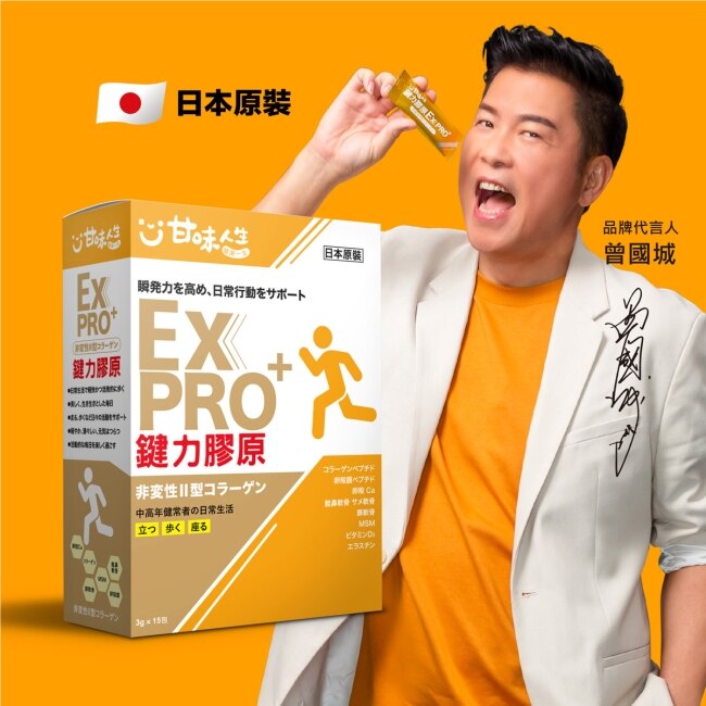 甘味人生EX PRO鍵力膠原15包入-箱購