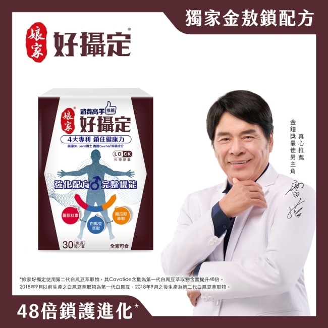 娘家消費高手好攝定膠囊30粒/盒
