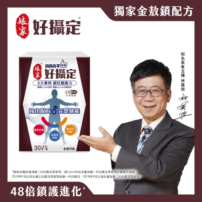 娘家消費高手好攝定膠囊30粒