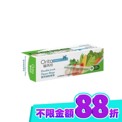 ORITA 歐芮坦雙夾鏈密實袋28入(18*20.5CM) image