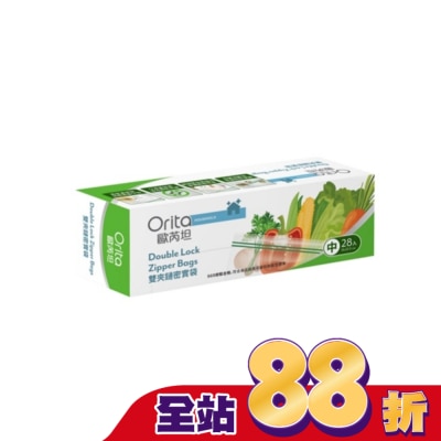 Orita歐芮坦 - 歐芮坦雙夾鏈密實袋28入(18*20.5CM)