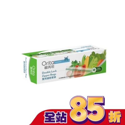 Orita歐芮坦 - 歐芮坦雙夾鏈密實袋28入(18*20.5CM)