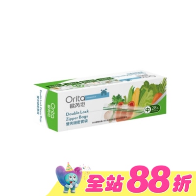 Orita歐芮坦 - 歐芮坦雙夾鏈密實袋28入(18*20.5CM)