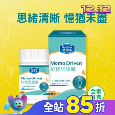 NutriPlus 活沛多 活沛多 好憶思膠囊60粒