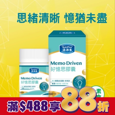 NutriPlus 活沛多 活沛多 好憶思膠囊60粒