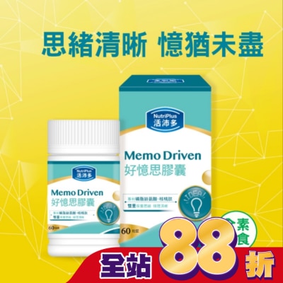 NutriPlus 活沛多 - 活沛多 好憶思膠囊60粒