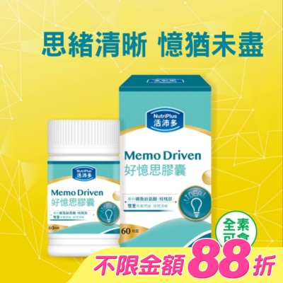 NutriPlus 活沛多 - 活沛多 好憶思膠囊60粒
