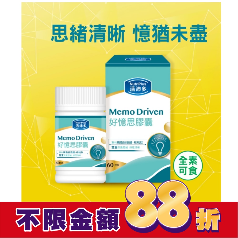 活沛多 好憶思膠囊60粒