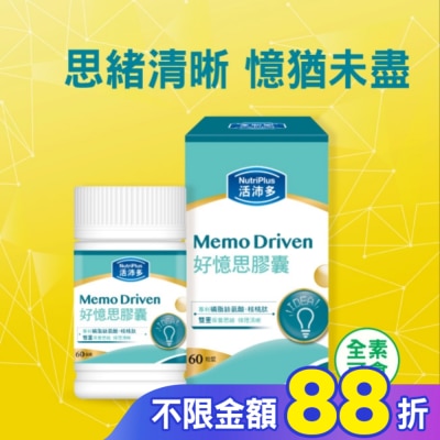 NutriPlus 活沛多 活沛多 好憶思膠囊60粒
