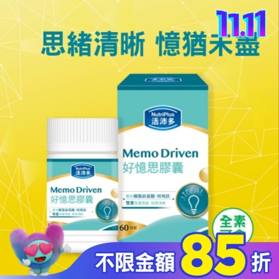 NutriPlus 活沛多 活沛多 好憶思膠囊60粒