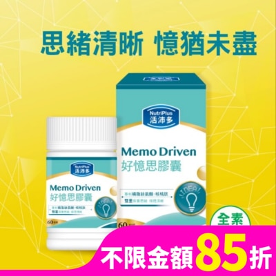 NutriPlus 活沛多 活沛多 好憶思膠囊60粒