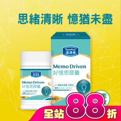 NutriPlus 活沛多 - 活沛多 好憶思膠囊60粒