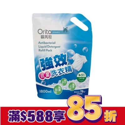 ORITA 歐芮坦強效抗菌洗衣精(補充包)1800ml