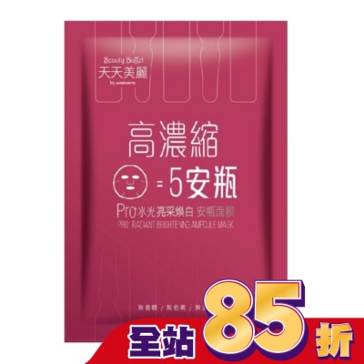 Beauty Buffet 天天美麗 - 天天美麗Pro+水光 亮采煥白安瓶面膜(單片)