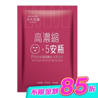 Beauty Buffet 天天美麗 - 天天美麗Pro+水光 亮采煥白安瓶面膜(單片) image
