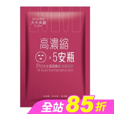 BEAUTYBUFFETWS - 天天美麗Pro+水光 亮采煥白安瓶面膜(單片)