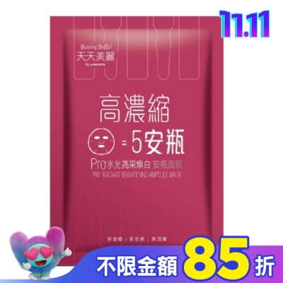 Beauty Buffet 天天美麗 天天美麗Pro+水光 亮采煥白安瓶面膜(單片)