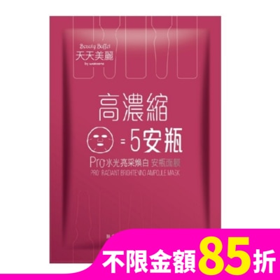 Beauty Buffet 天天美麗 天天美麗Pro+水光 亮采煥白安瓶面膜(單片)