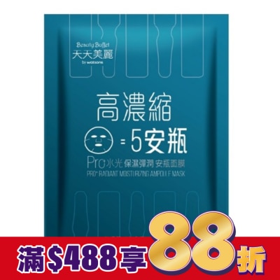 Beauty Buffet 天天美麗 天天美麗Pro+水光保濕彈潤安瓶面膜(單片)