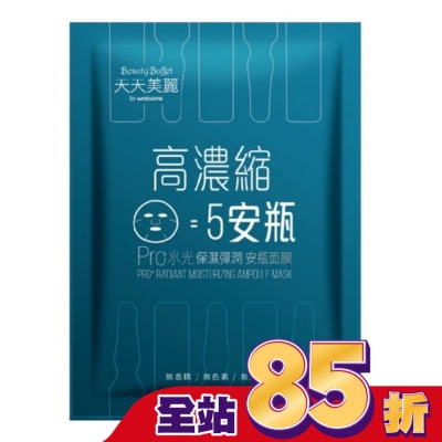 Beauty Buffet 天天美麗 - 天天美麗Pro+水光保濕彈潤安瓶面膜(單片)