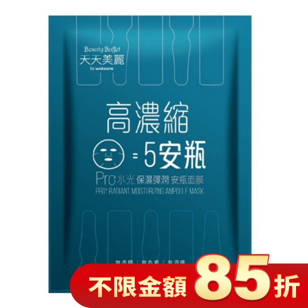 天天美麗Pro+水光保濕彈潤安瓶面膜(單片)