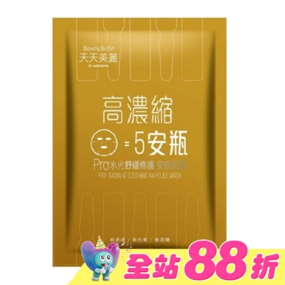Beauty Buffet 天天美麗 - 天天美麗Pro+水光 舒緩修護安瓶面膜(單片)