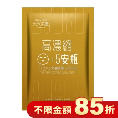 Beauty Buffet 天天美麗 天天美麗Pro+水光 舒緩修護安瓶面膜(單片)