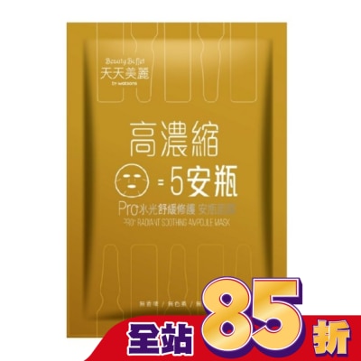 Beauty Buffet 天天美麗 - 天天美麗Pro+水光 舒緩修護安瓶面膜(單片)