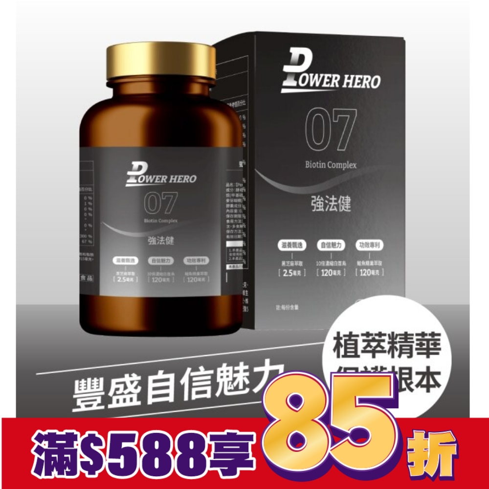 【PowerHero】強法健植萃複方 (60顆/盒)