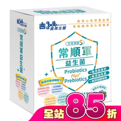 義美生醫 - 義美生醫常順軍益生菌-日常保健S-30入