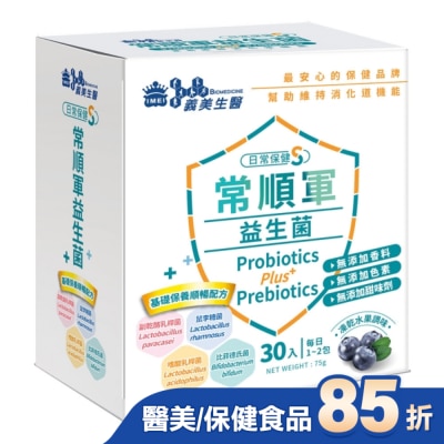 義美生醫 義美生醫常順軍益生菌-日常保健S-30入