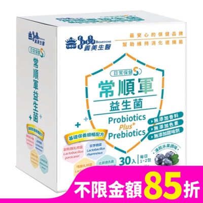 IMEI BIOMEDICINE 義美生醫常順軍益生菌-日常保健S-30入