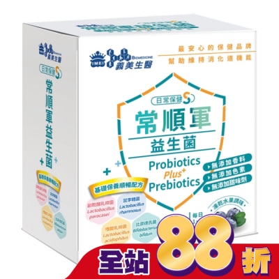 義美生醫 - 義美生醫常順軍益生菌-日常保健S-30入