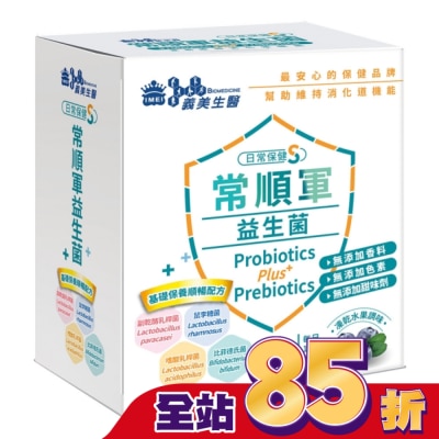 IMEI BIOMEDICINE 義美生醫常順軍益生菌-日常保健S-30入